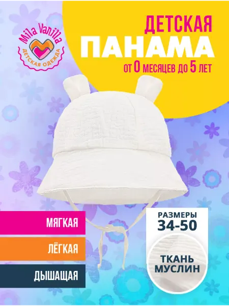 MilaVanilla Панама для новорожденных детская на завязках муслин