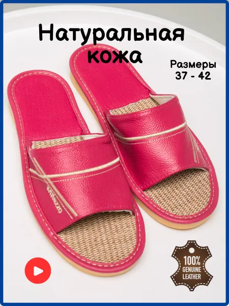 Milazzo Домашние тапочки женские кожанные