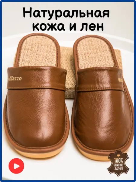 Milazzo домашние тапочки кожаные мужские