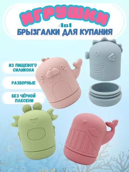 Milbery Игрушки силиконовые разборные для ванной и купания