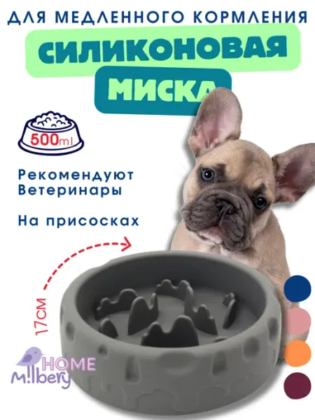 MilberyHome Миска для медленного кормления
