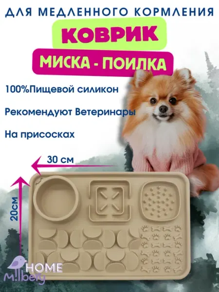 MilberyHome Коврик миска для собак и кошек для медленного поедания корма