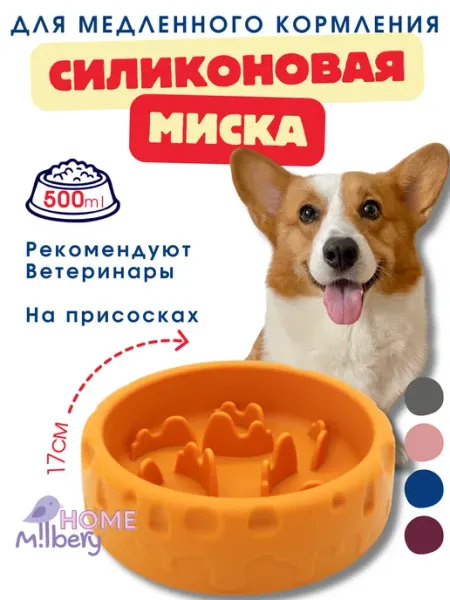 MilberyHome Миска для медленного кормления для собак и кошек