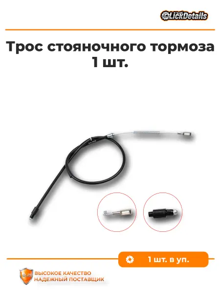MILES Трос стояночного тормоза мерседес-бенц спринтер