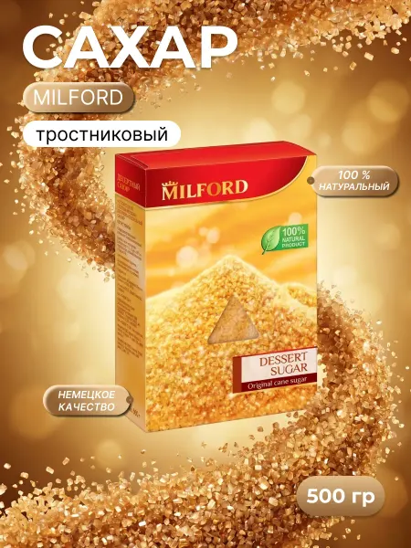 Milford Тростниковый сахар натуральный коричневый
