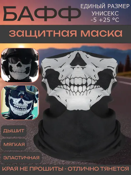MilitaryVL Летняя балаклава бафф маска с черепом