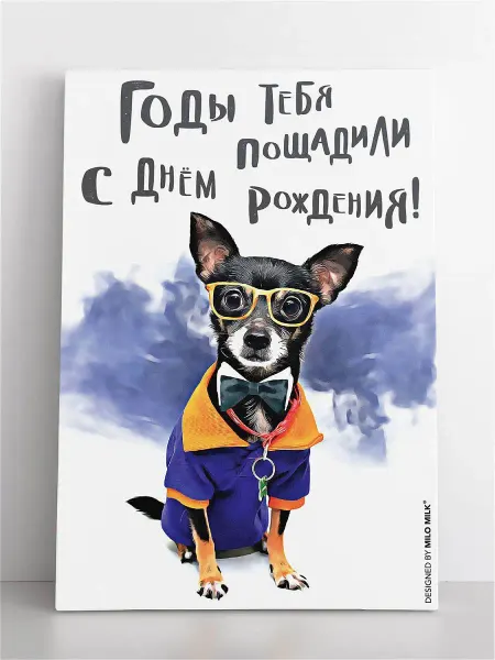 Milo Milk Авторская открытка "Годы пощадили"