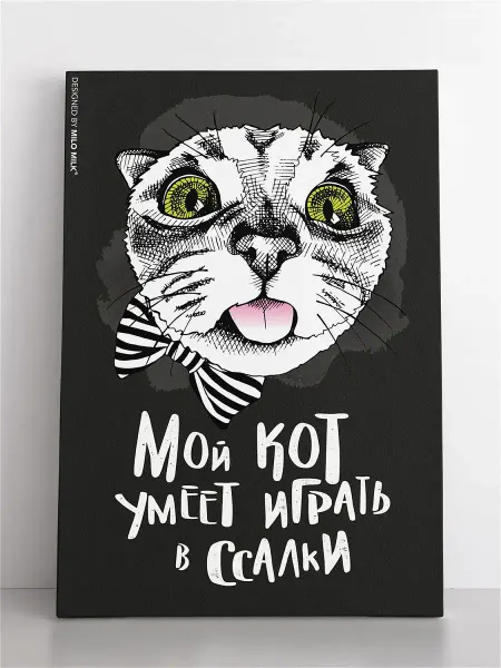 Milo Milk Авторская открытка "Игривый кот"