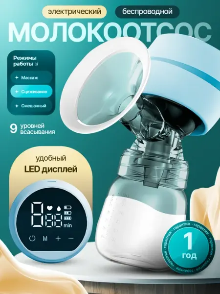 Moony Milk Молокоотсос электрический беспроводной