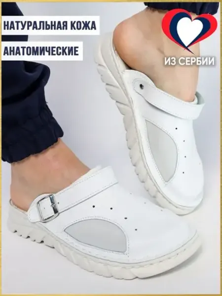 Milka Shoes&More Сабо медицинские закрытые ортопедические
