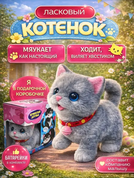 MILKYBOSS интерактивный котенок игрушка для детей котик