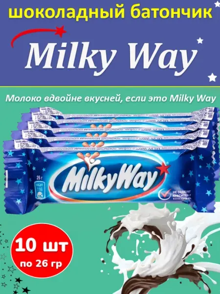MilkyWay Шоколадный батончик Милки Вей 26 гр, 10 шт