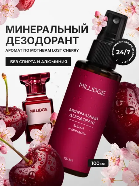 MILLIDGE Дезодорант женский спрей минеральный