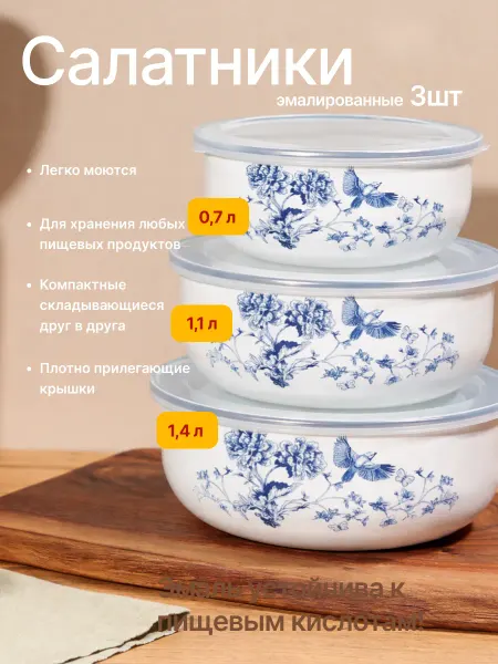 Millimi Салатники миски контейнеры с крышками. Набор из 3 шт