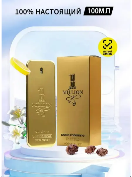 Духи мужские миллион One Million 100 мл