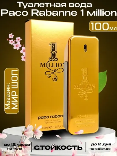 Туалетная вода для мужчин и женщин One Million, 100 мл