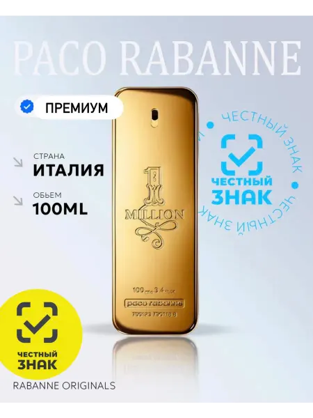 PACO RABANNE Туалетная вода Миллион One million 100 мл