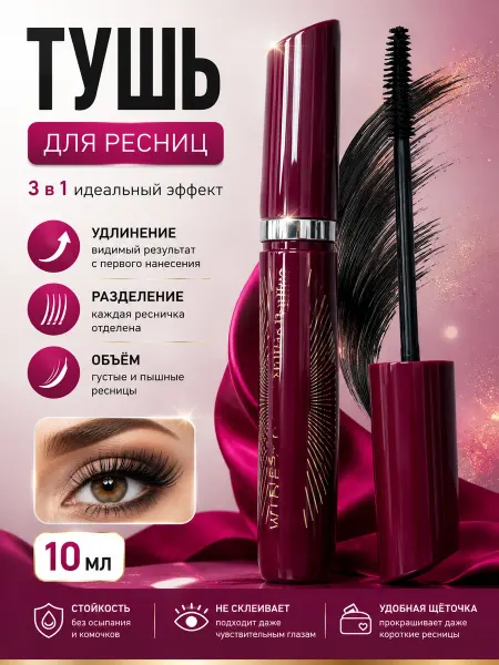 Миллион Водостойкая Тушь для ресниц million Pauline