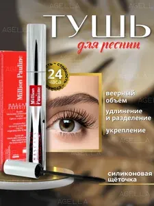 Тушь для ресниц удлиняющая и объем Million Pauline Мascara Еnergizer, укрепление ресниц, черная влагостойкая