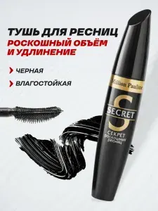 Тушь для ресниц удлиняющая и объем, черная, SECRET Million Pauline водостойкая