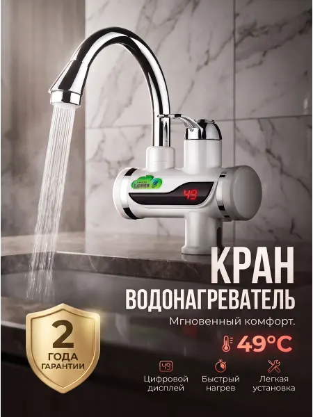 TWO MILLIONS Водонагреватель проточный с душем электрический для кухни