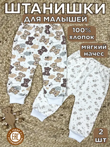 MILLONIO Штанишки для новорожденных малышей теплые 2 шт