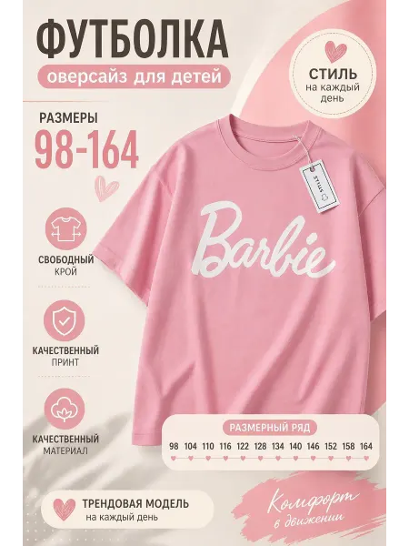 MillTas Футболка детская с принтом и коротким рукавом