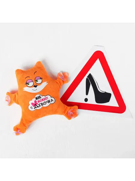 АВТОКОМПЛЕКТ Игрушка для авто Milo toys «Мне можно! Я дево Игрушки