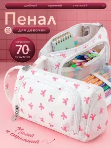 Пенал школьный для девочек, косметичка, белый MILOMAX