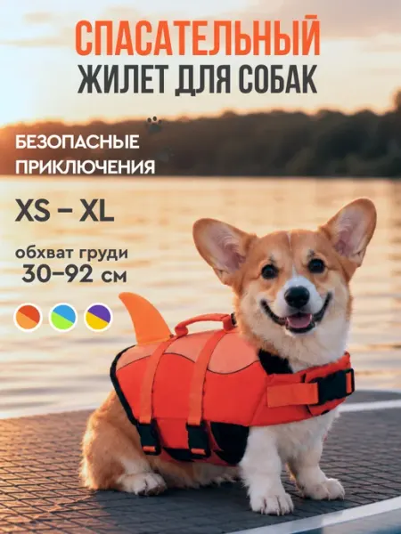 MiloPets Спасательный жилет для собак мелких средних и крупных пород