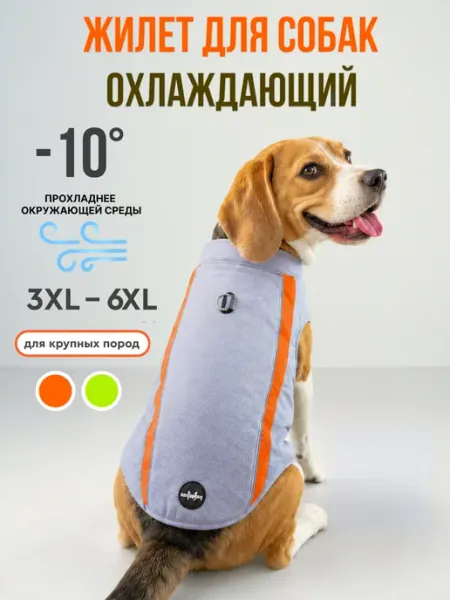 MiloPets Охлаждающий жилет для собак крупных пород