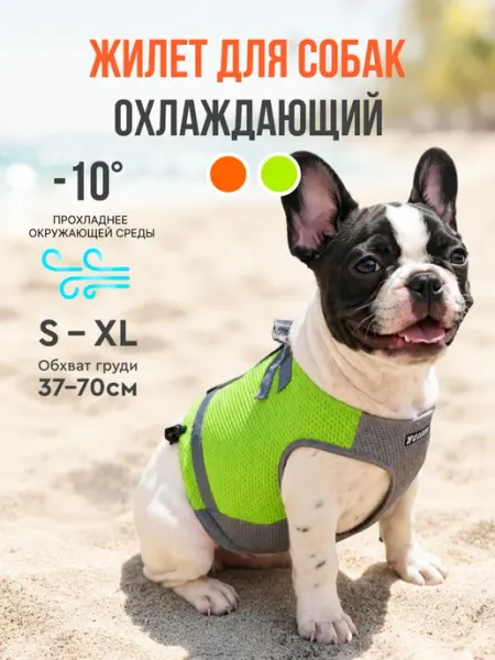 MiloPets Охлаждающий жилет для собак мелких и средних пород