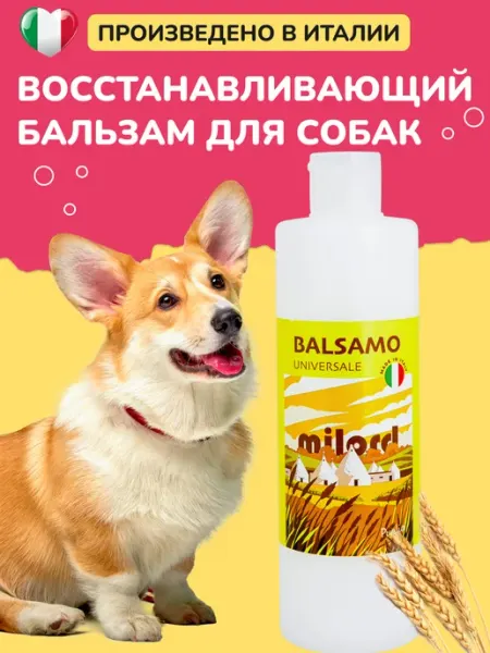 MILORD Бальзам для собак восстанавливающий, Италия