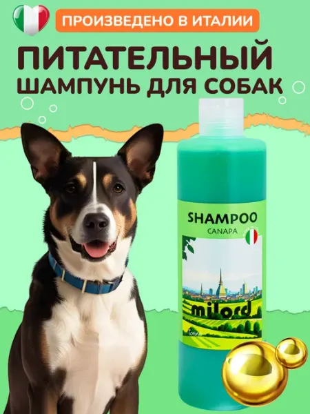 MILORD Шампунь для собак питательный, Италия