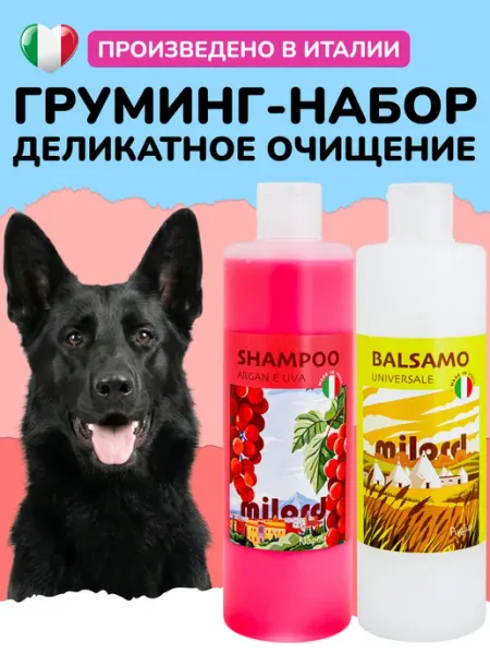 MILORD Шампунь для собак очищающий и бальзам, Италия