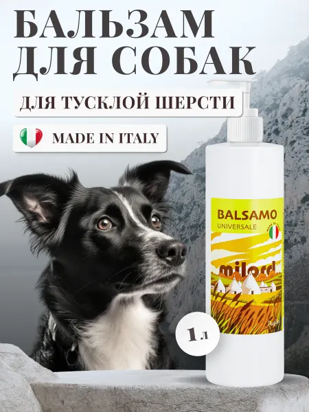 MILORD Бальзам для собак для тусклой шерсти, Италия