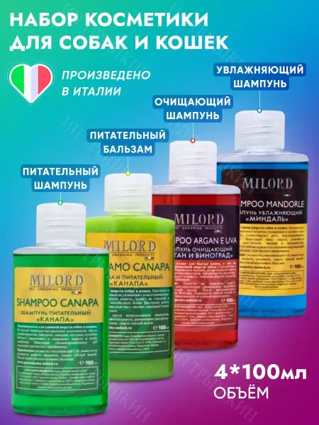 MILORD Универсальный груминг набор косметики для собак и кошек
