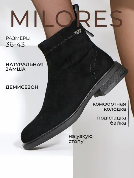 Milores Ботинки демисезонные натуральная замша