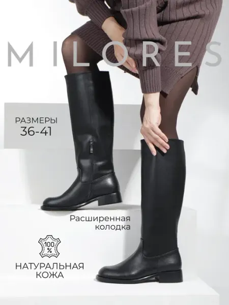 Milores Сапоги демисезонные трубы кожаные