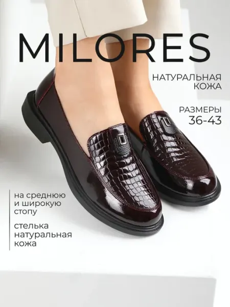 Milores Лоферы бордовые туфли натуральная кожа