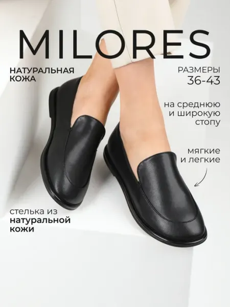 Milores Лоферы натуральная кожа черные туфли без каблука