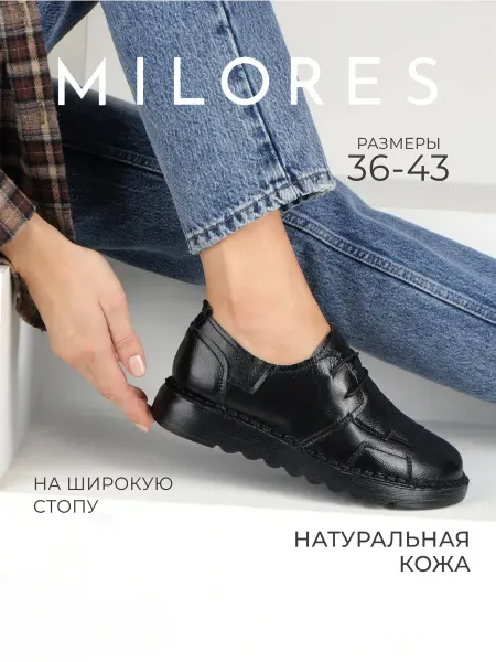 Milores Туфли женские на широкую ногу натуральная кожа демисезонные