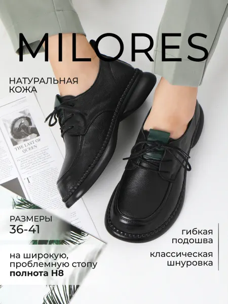 Milores Туфли на широкую ногу спортивные мягкие натуральная кожа