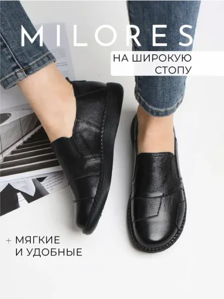 Milores Туфли слипоны на широкую стопу натуральная кожа