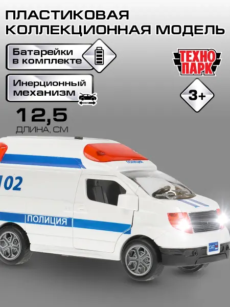 ТехноПарк Полицейская машина пластикоая микроавтобус