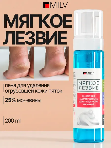 MILV Пена для педикюра с мочевиной