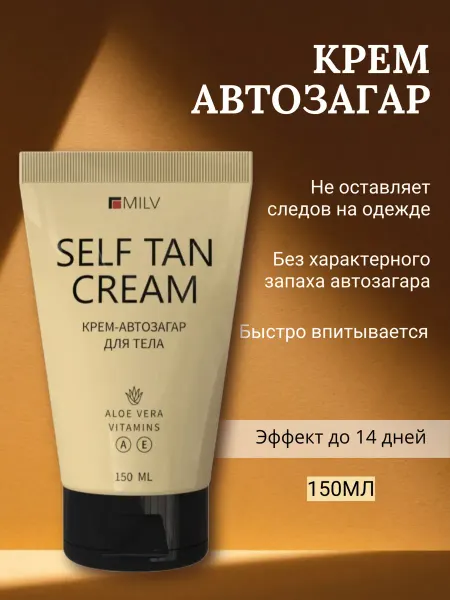 MILV Автозагар крем для тела и лица