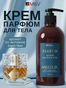 MILV Парфюмированный питательный крем для рук и тела с живицей. 250 мл.