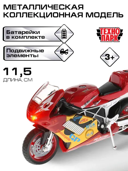 ТехноПарк Машинка мотоцикл моделька детская металлическая