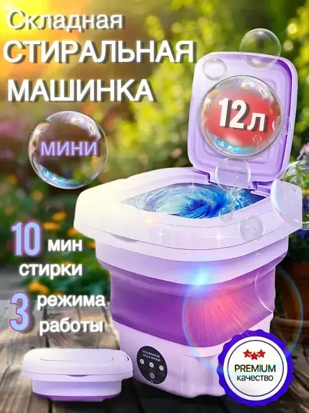 Стиральная машинка мини складная с отжимом